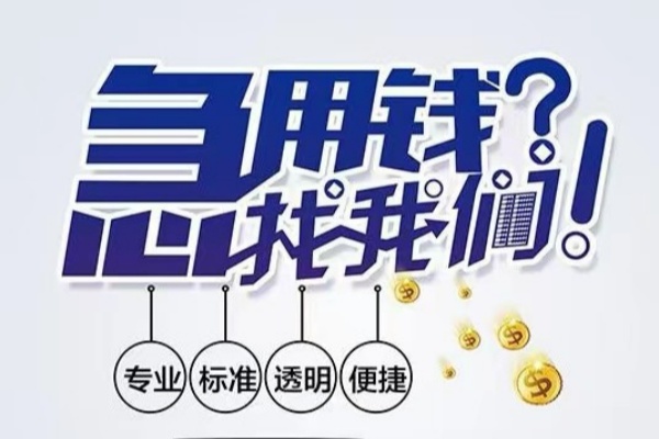 北京市空放|北京市私人24小时借钱|北京市个人应急贷款服务咨询