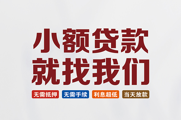 北京市私人借贷平台
