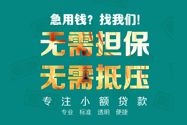 北京市小额贷款不查征信-北京市私借空放短借-北京市民间短借