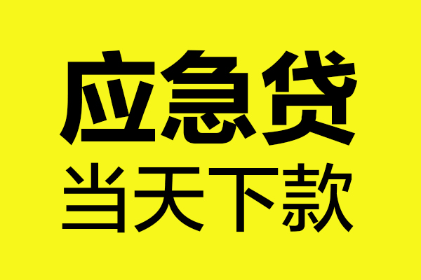 北京市民间私借-北京市地区短借-北京市私人贷款都有哪些平台