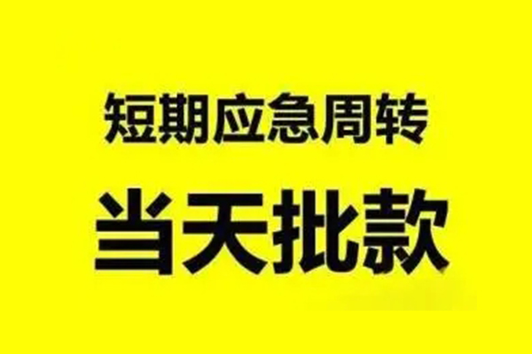 北京市生意贷-北京市信用贷款-北京市短借个人