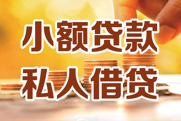 北京市应急贷款-北京市哪里有个人借贷-北京市私人信用贷款