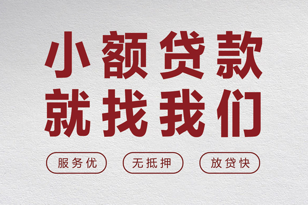 北京市私人短借