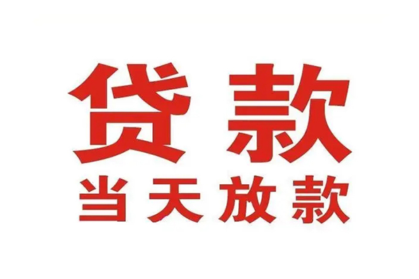 北京市私人借钱短借微信号-北京市个人上门小额贷款-北京市贷款无抵押