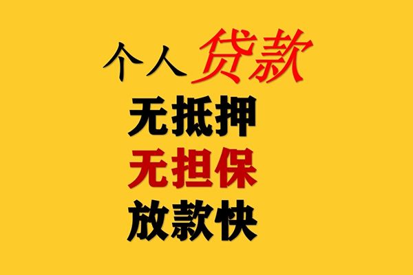 北京市私人借钱-北京市靠谱个人借钱-北京市民间小额借贷