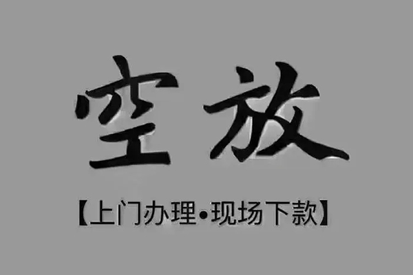 北京市急需借钱-北京市正规小额贷款-北京市空放私借民间借贷