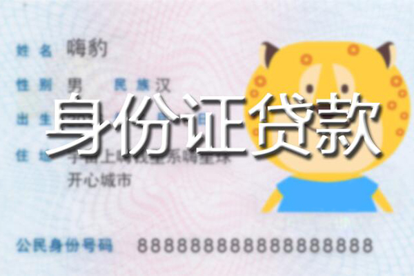 北京市信用贷款办理-北京市民间短期私借借款-北京市贷款信用贷款
