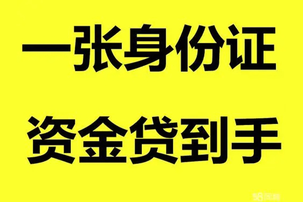 北京市小额贷款电话-北京市身份证借私借-北京市小额贷款