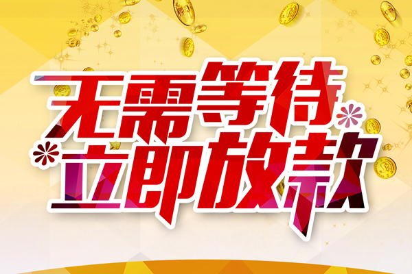 北京市私人借钱-北京市正规小额贷款-北京市空放贷款