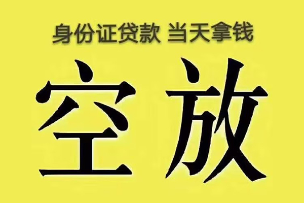 北京市小额贷款当天放款-北京市短借急用钱-北京市私借空放短借
