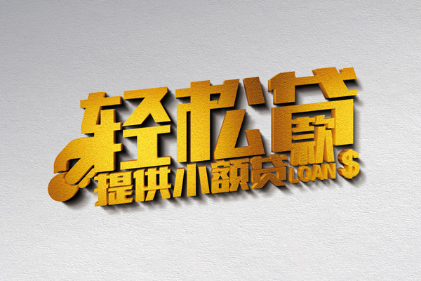 北京市信用贷款网