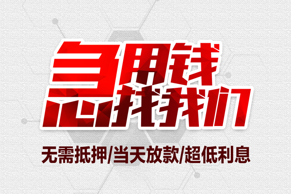 北京市小额贷款官网-北京市私借空放当场拿钱-北京市借私借