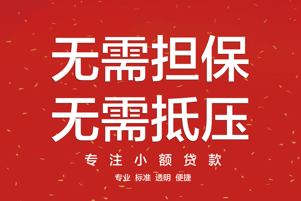 北京市借款当天放款水钱-北京市24小时上门放款-北京市私借空放不考察