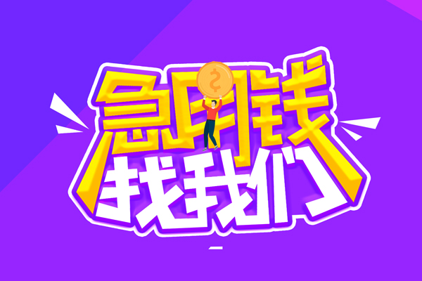 北京市私人借钱短借微信号-北京市押身份证贷款-北京市小额信用贷款