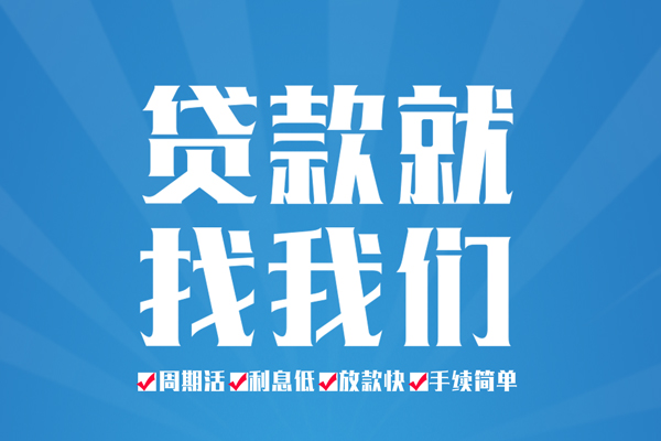 北京市空放私借民间借贷-北京市小额贷款-北京市小额贷款当天放款