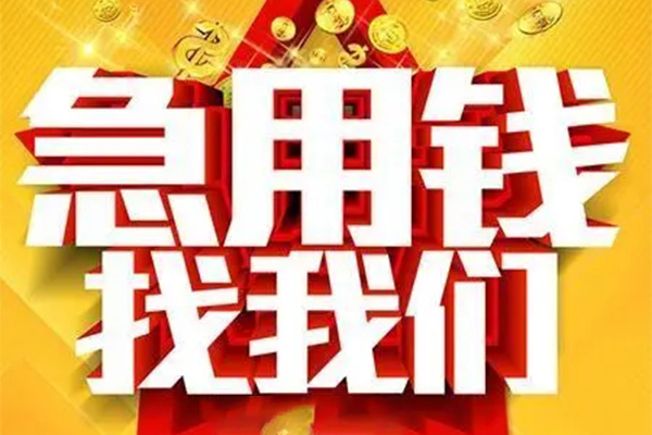 北京市小额信用贷款-北京市民间私借-北京市短期空放小额贷款
