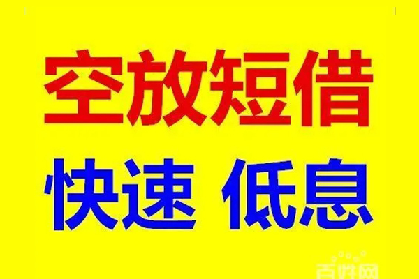 北京市无抵押短借-北京市哪里可以借私借-北京市私人放水