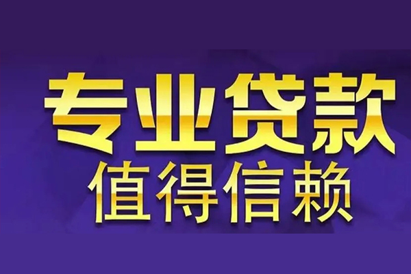 北京市私人借钱电话-北京市小额贷款当天放款-北京市民间私借