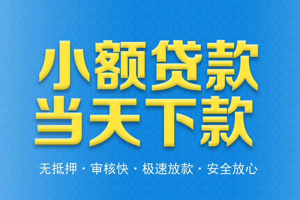 北京市无抵押私借空放-北京市小额贷款空放-北京市贷款只要身份证贷款