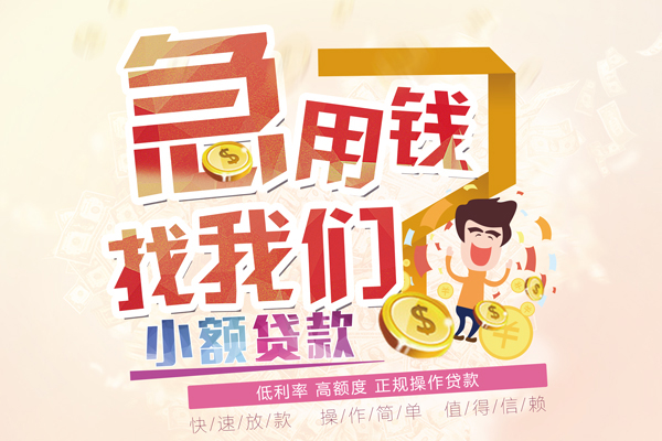 北京市小额空放-北京市小额空放-北京市小额贷款贷款