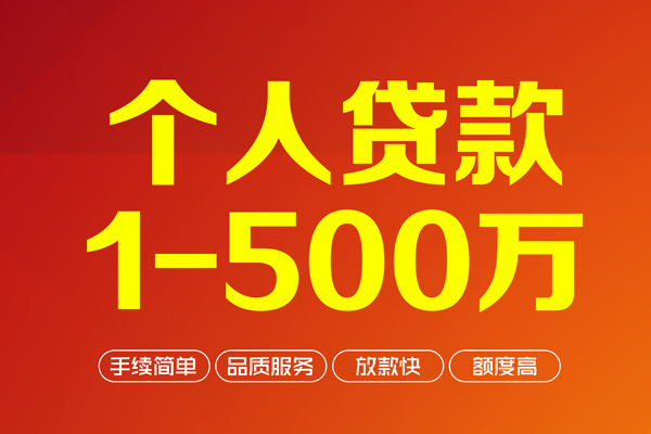 北京市做生意贷款-北京市民间私人借贷-北京市私借短借